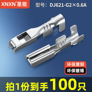 G2×0.6A 车用接插件插簧DJ621 2.0系列汽车接线铜端子1500 0106