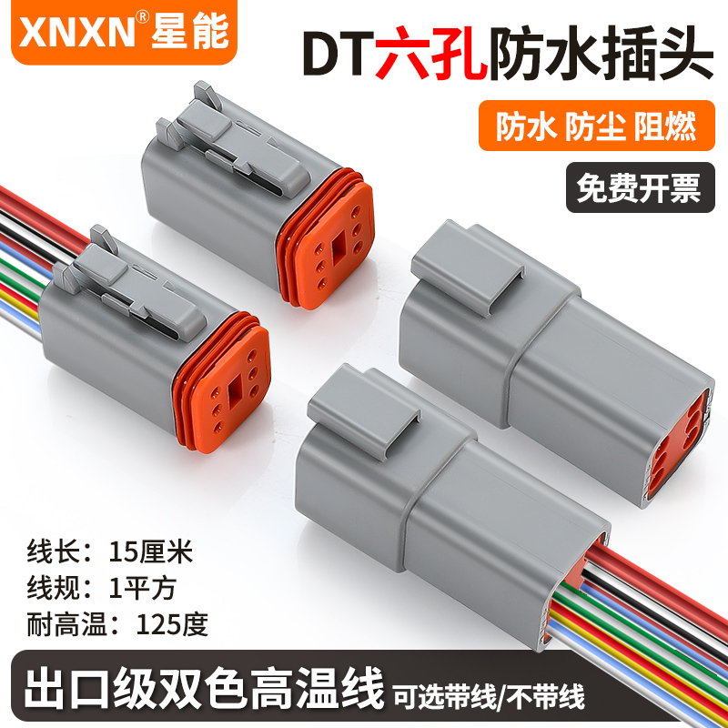 汽车公母对接线束插头DT04-6P德驰连接器防水接头DT06-6S接线端子 电子元器件市场 连接器 原图主图