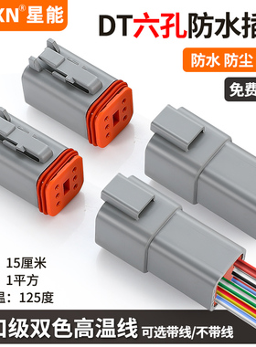 汽车公母对接线束插头DT04-6P德驰连接器防水接头DT06-6S接线端子