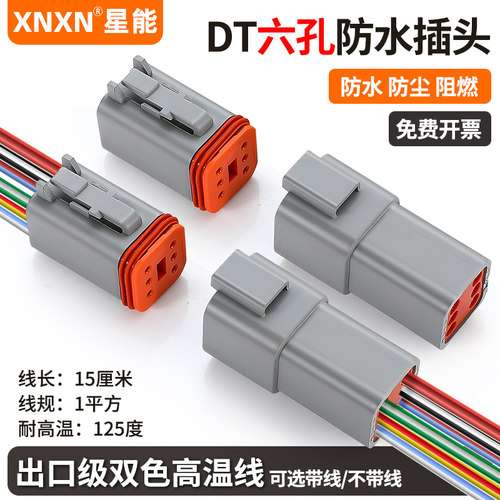 XNXN连接器汽车公母防水插头