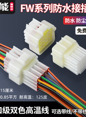 16P汽车防水连接器FW-C-16M/F-B霍尔线束插头DJ7161Y-2.3-11/21
