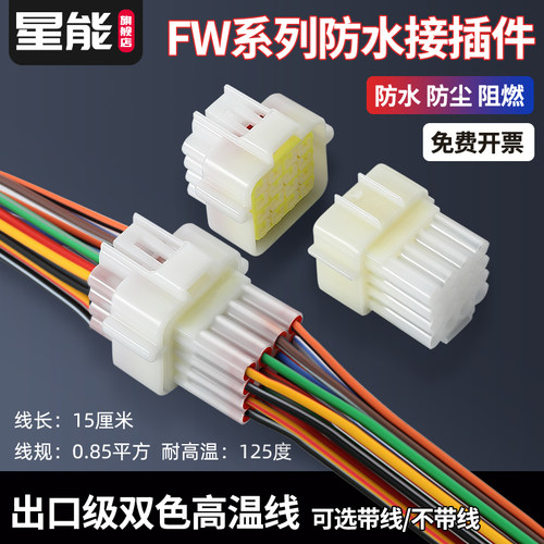 XNXN连接器汽车防水插头