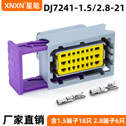 XNXN汽车接插件防水插头