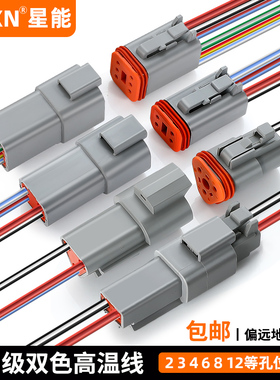 德驰连接器汽车防水插头公母对接头接插件线束电线DT2/3P接线端子