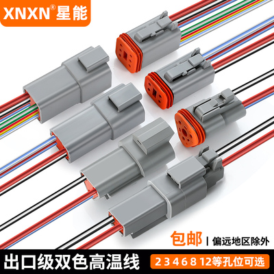 XNXN德驰连接器汽车防水插头