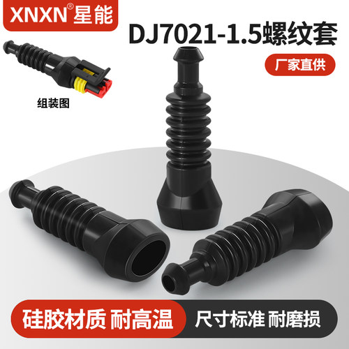 XNXN泰科1.5系列环保硅胶防尘套