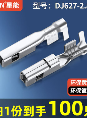 ECU汽车连接器接线端子211CC3S2120 2.8系列铜镀锡插簧DJ627-2.8B
