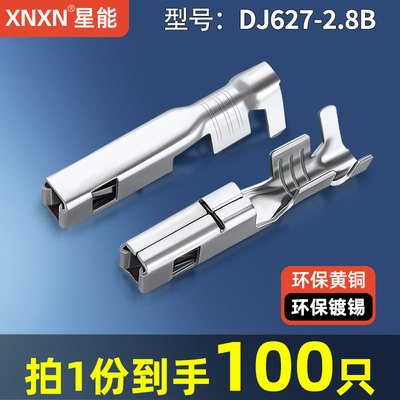 XNXNECU2.8系列汽车接插件端子