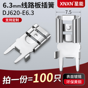 6.3mm线路板插簧定位短款PCB焊板焊片250镀锡焊接端子DJ620-E6.3