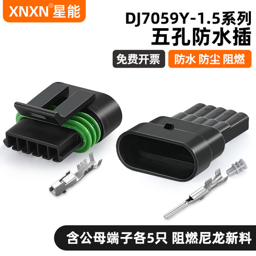 XNXN倒钩1.5系列防水插头