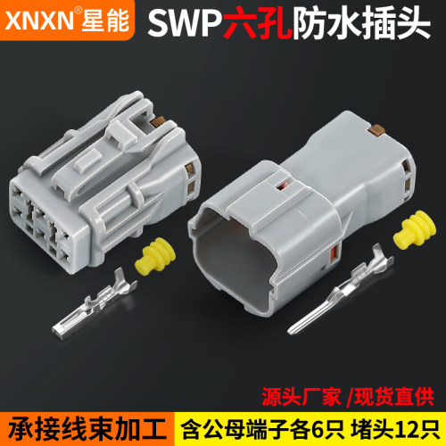 XNXN2.0系列防水插头