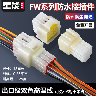 XNXNFW系列连接器汽车防水插头