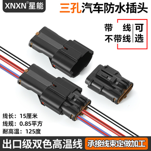 车用公母对接插头7222(7123)-7434-30防水连接器DJ7031Y-2-11/21