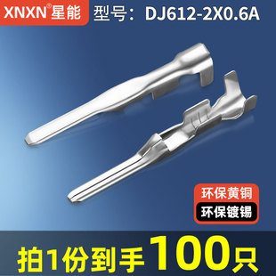 1472 汽车尾灯接线铜端子7116 2.0系列连接器插针DJ612 2×0.6A