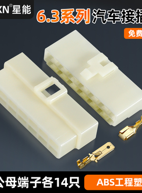 汽车线束插头电动车快速对接端子DJ7141-6.3-11/21四方插公母对插