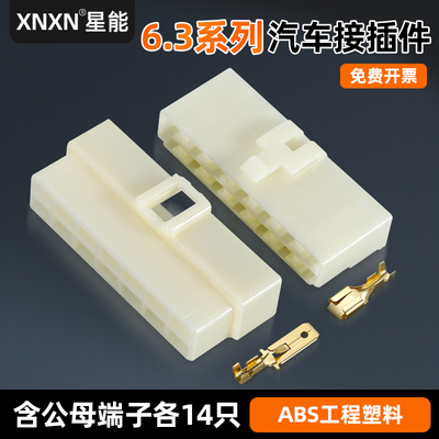 XNXN6.3系列汽车阻燃尼龙插头