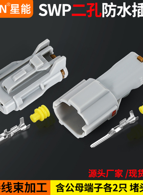 汽车防水接插件DJ7022Y-2-11/21公母对接插头7222(7123)-1424-30