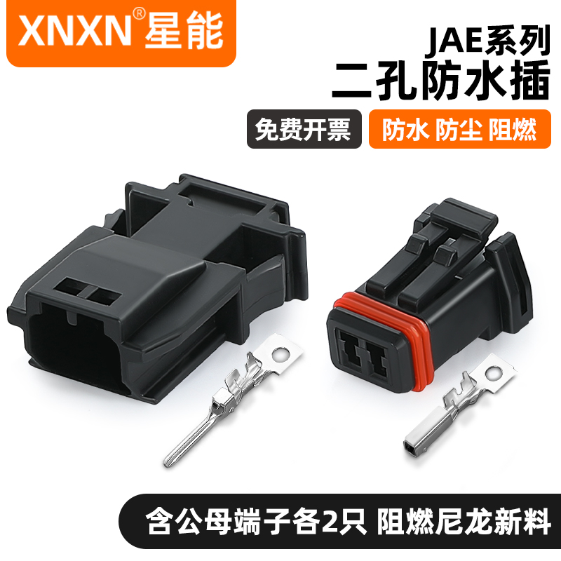 JAE两孔汽车防水连接器MX19002P51 后视镜插头传感器MX19002S51 电子元器件市场 连接器 原图主图