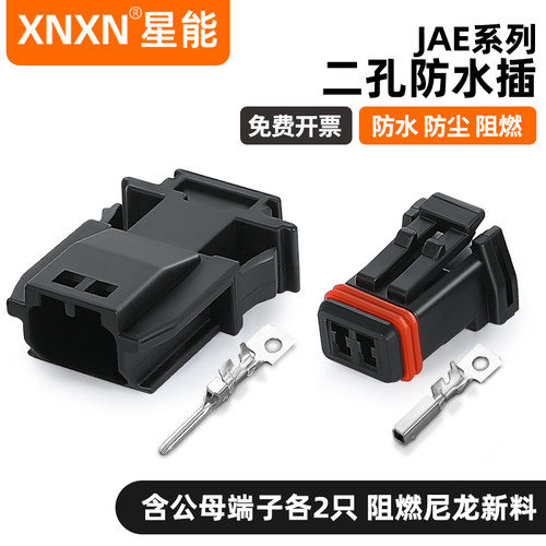 XNXNJAE系列汽车防水插头