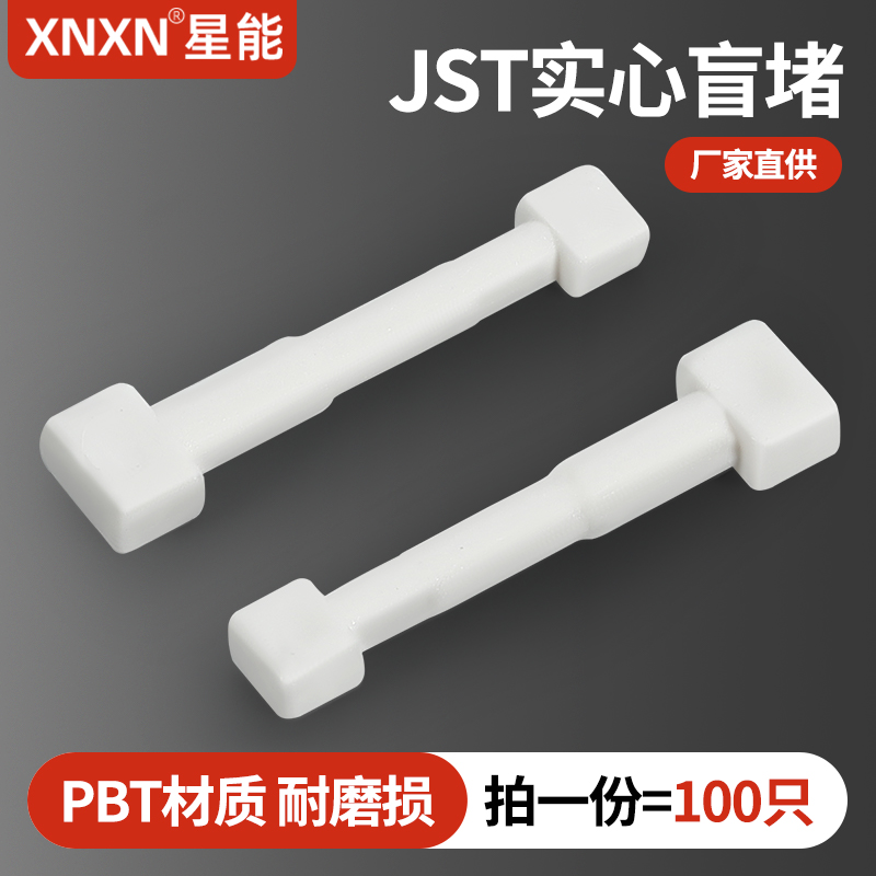 XNXNJST系列环保硅胶防水堵