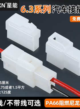 6.3汽车接插件接线端子连接器四方插公母对接头DJ7021-6.3-11/21