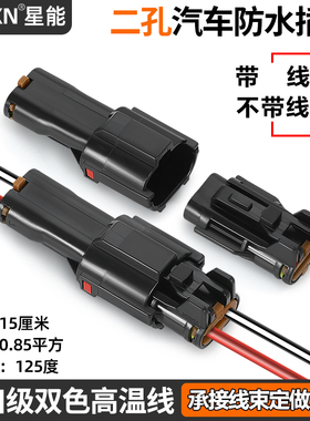 汽车防水接插件MG640322/MG610320-5车用对接插头DJ7022Y-2-11/21