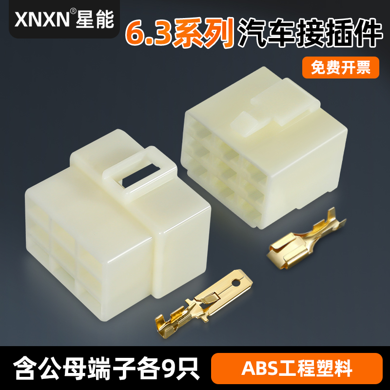 XNXN6.3系列汽车阻燃尼龙插头