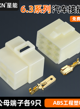 汽车接插件接线端子连接器DJ7091-6.3-11/21四方插公母对接插头