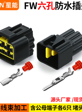 6p汽车公母对接线束插头DJ7061Y-2.3-11/21防水接插件FW-C-6M/F-B