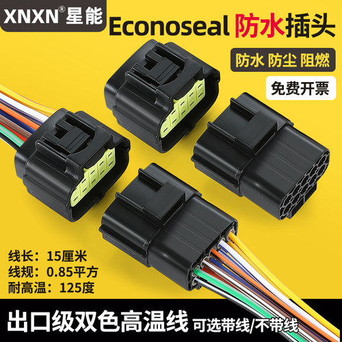 XNXN1.8系列汽车防水插头