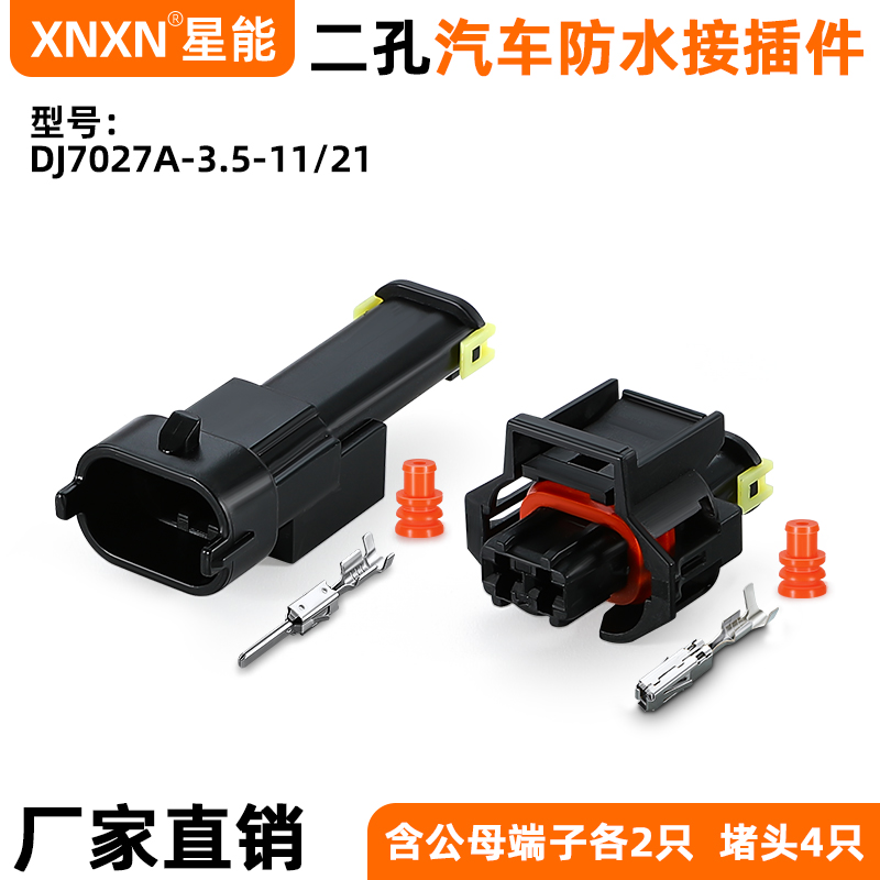 XNXN泰科喷油嘴3.5系列防水插头