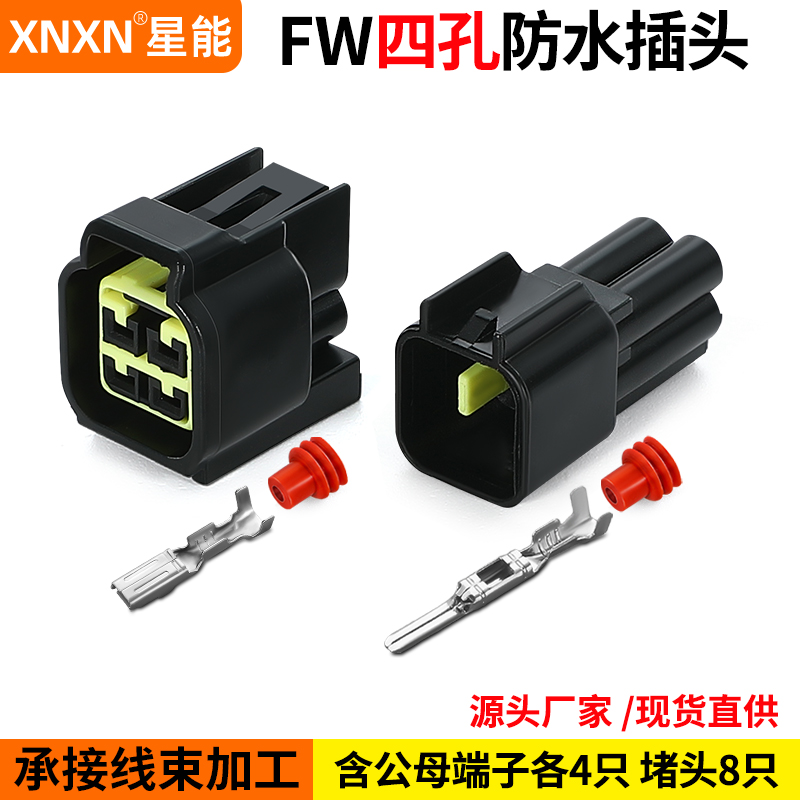 XNXNFW系列连接器汽车防水插头