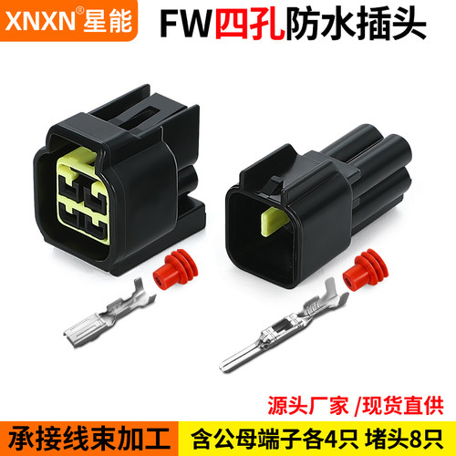 XNXNFW系列连接器汽车防水插头