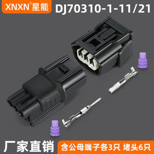 3孔防水6188-4775/6189-7037点火线圈高压包插头DJ70310-1-11/21