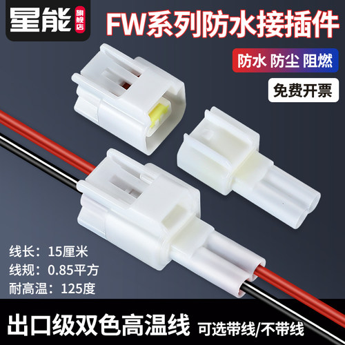XNXNFW系列连接器汽车防水插头