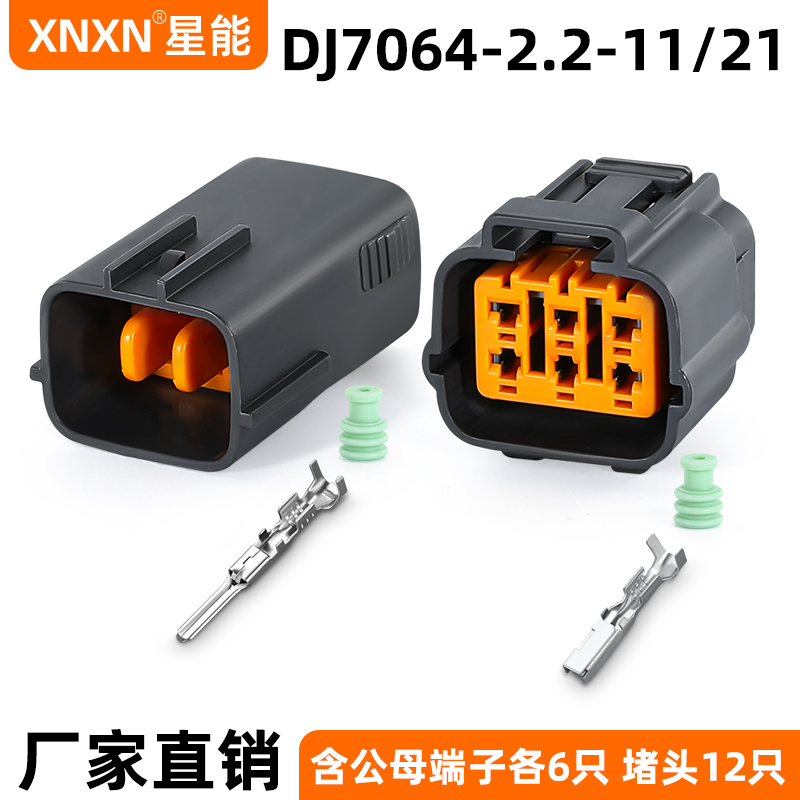 XNXNDL防水系列汽车防水插头