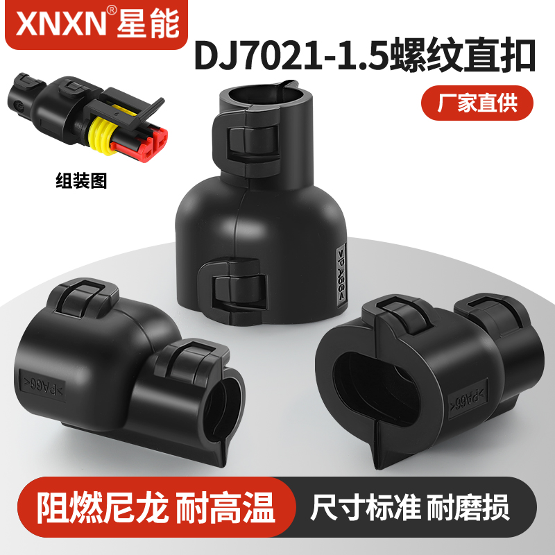 XNXN泰科1.5系列耐高温固定卡扣