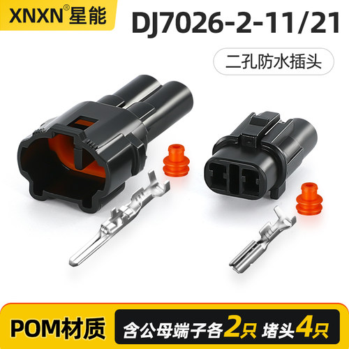 XNXN住友防水系列汽车防水插头