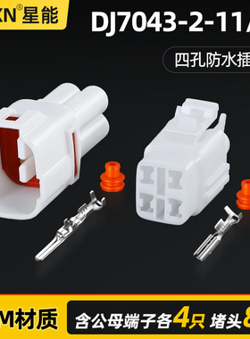 防水连接器6188-0004/6180-4771汽车LED日行灯插头DJ7043-2-11/21
