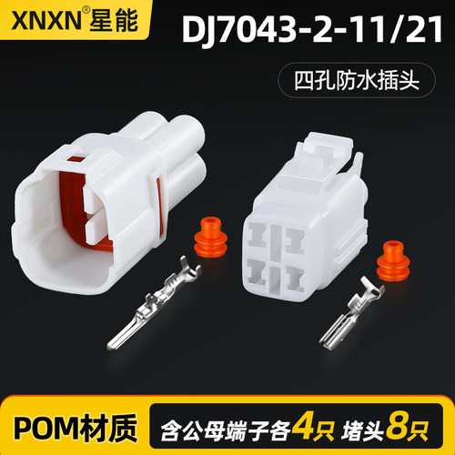XNXN住友防水系列汽车防水插头