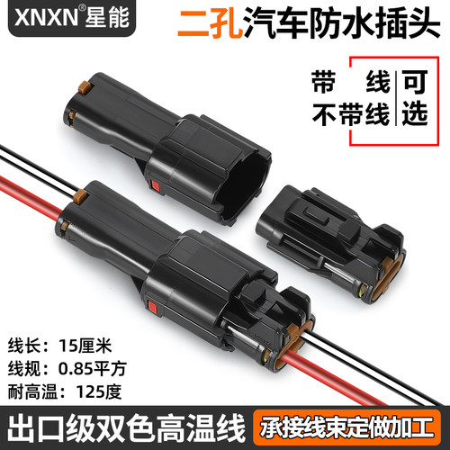 XNXN矢崎SWP2.0系列防水插头