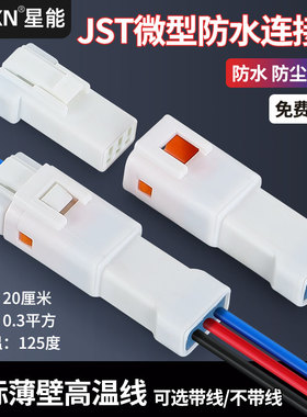 jst防水接头摩托车03T-JWPF-VSLE-S 3p接线端子03R-JWPF-VSLE-S