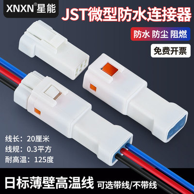 XNXNJST系列汽车防水插头