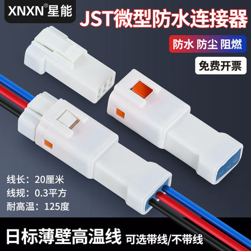 XNXNJST系列汽车防水插头