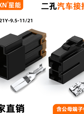 汽车大功率插头DJ7021Y-9.5-11/21大电流快速接头7123(7122)-4123