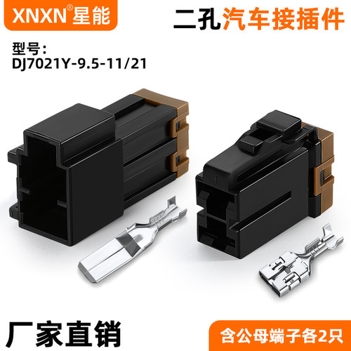 XNXN矢崎9.5系列汽车防水插头