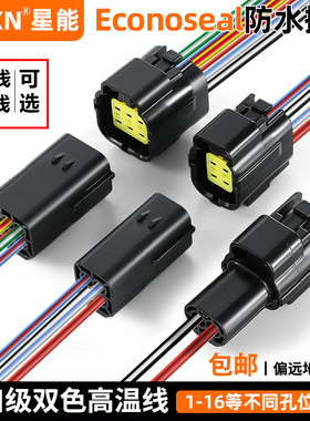 AMP接插件汽车防水插头端子连接器4/6/8/12芯公母对接1.8系列插头