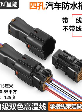 汽车防水接插件DJ7041Y-2-11/21公母对接插头MG640333-5/MG610331