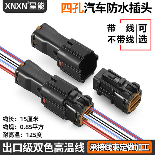 XNXN矢崎SWP2.0系列防水插头