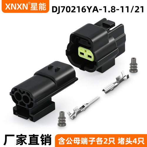 XNXN1.8系列汽车防水插头